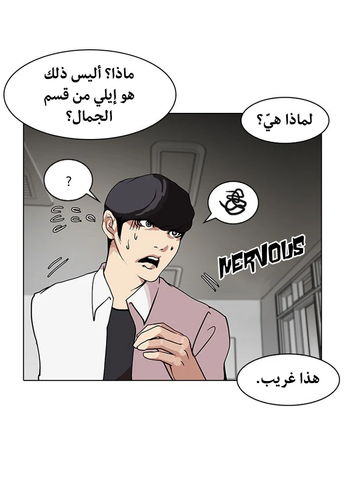 صفحة 42 — Lookism الفصل 121