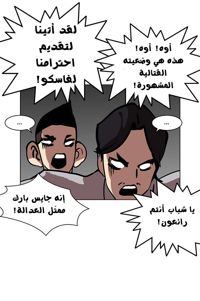صفحة 72 — Lookism الفصل 121