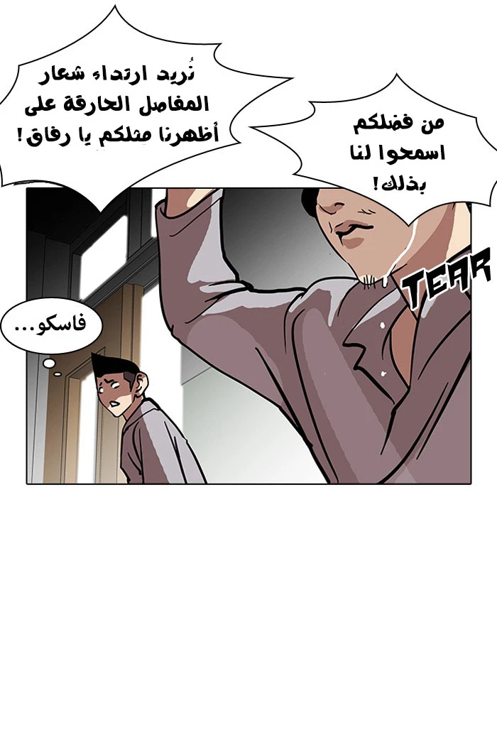 صفحة 73 — Lookism الفصل 121