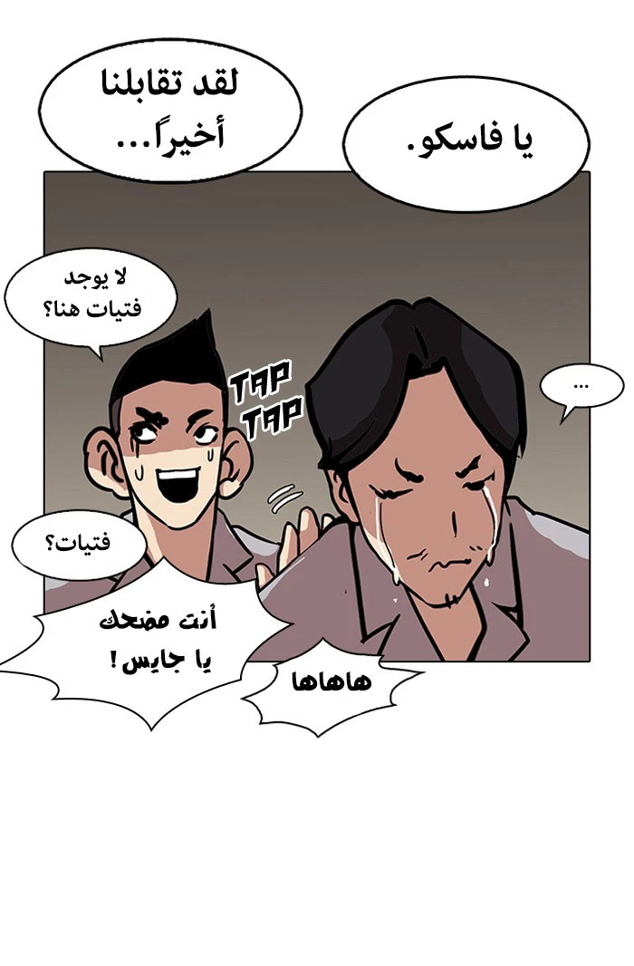 صفحة 76 — Lookism الفصل 121