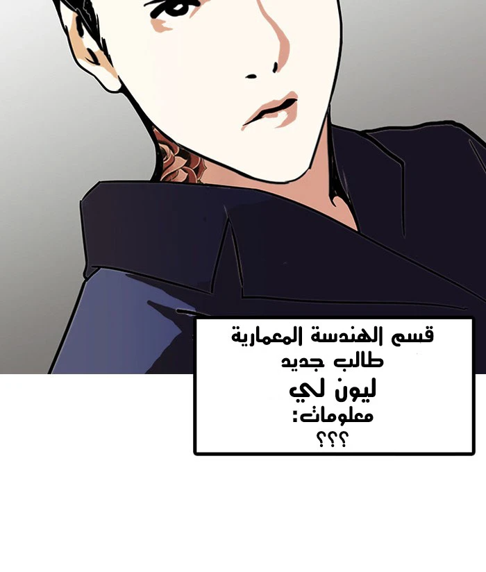 صفحة 78 — Lookism الفصل 121