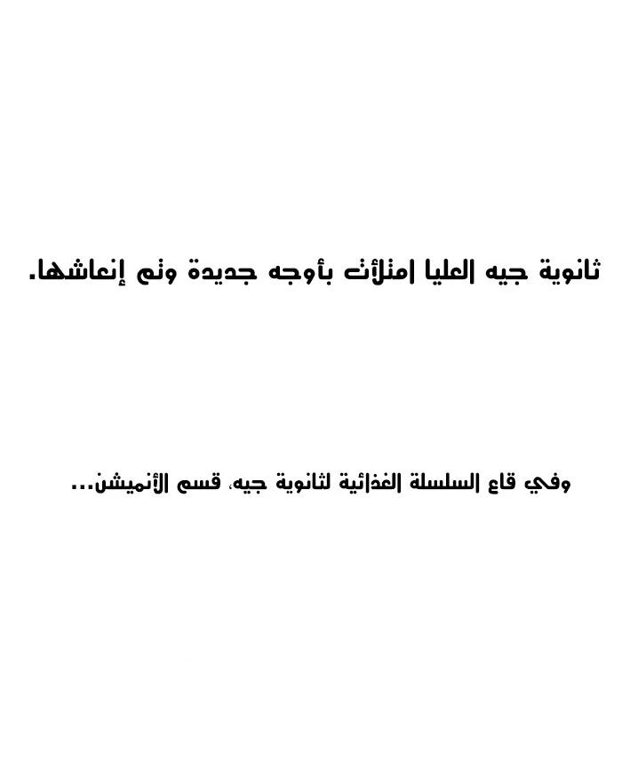 صفحة 80 — Lookism الفصل 121