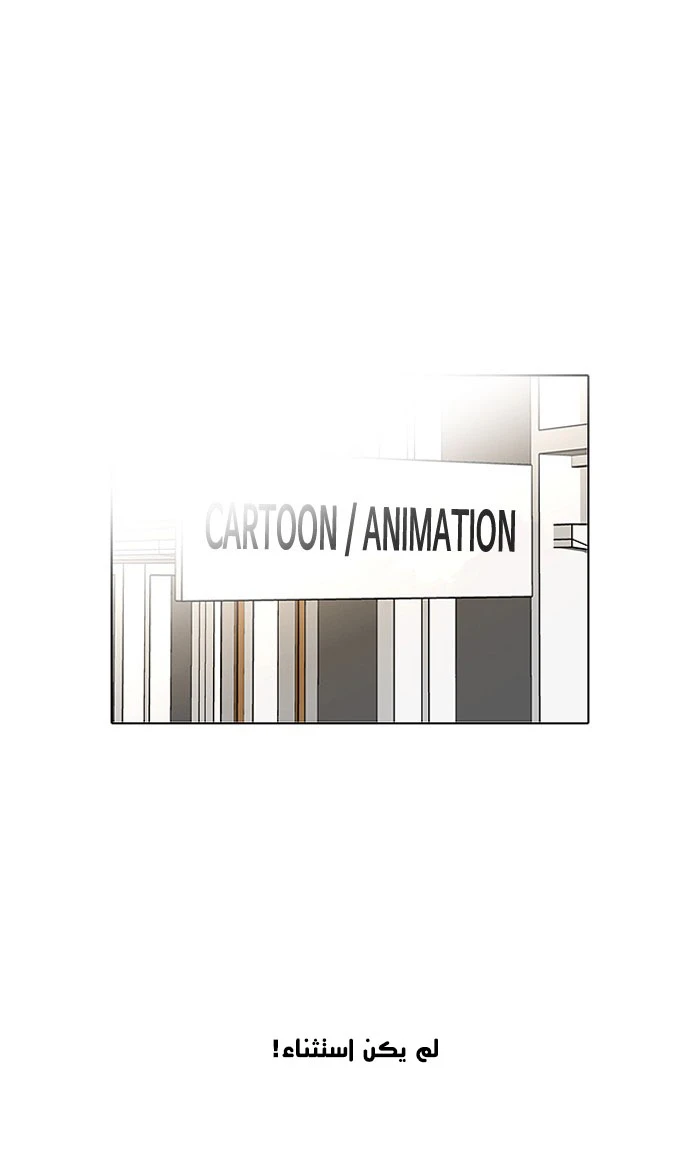 صفحة 81 — Lookism الفصل 121