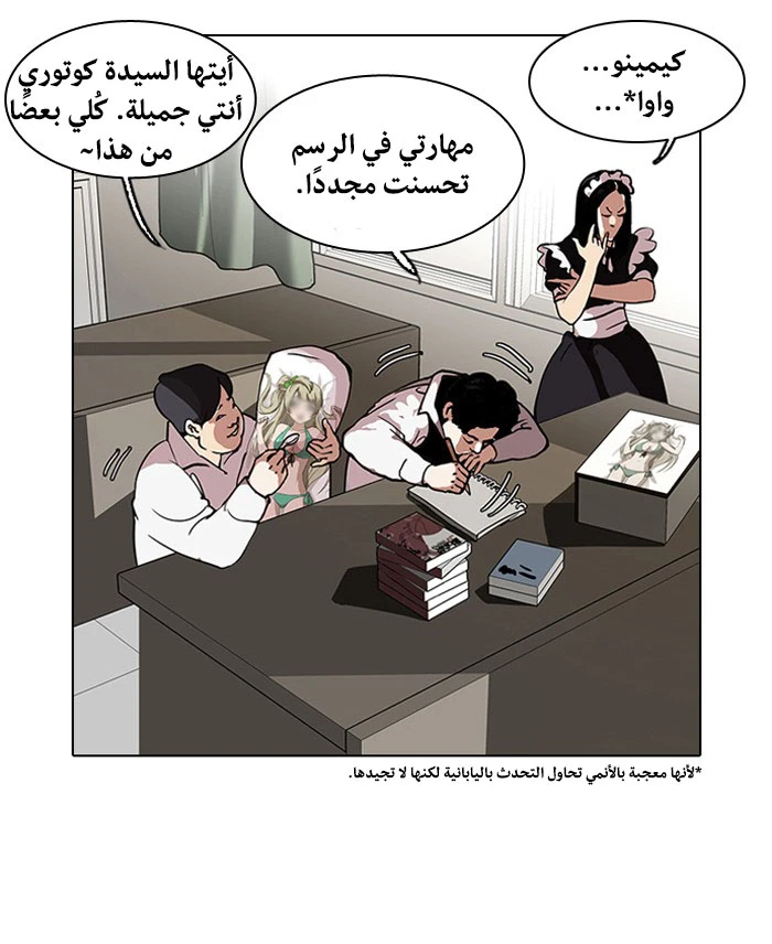صفحة 83 — Lookism الفصل 121