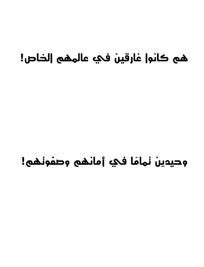 صفحة 84 — Lookism الفصل 121