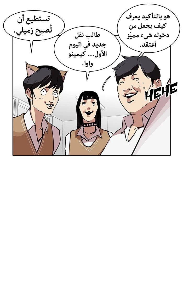 صفحة 86 — Lookism الفصل 121