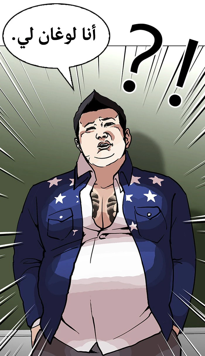 صفحة 87 — Lookism الفصل 121