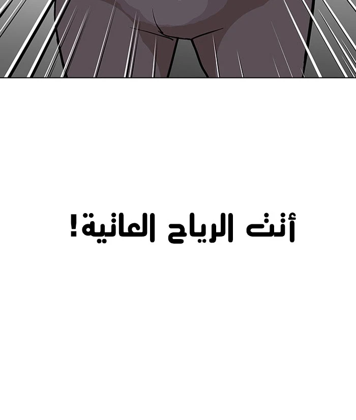 صفحة 88 — Lookism الفصل 121