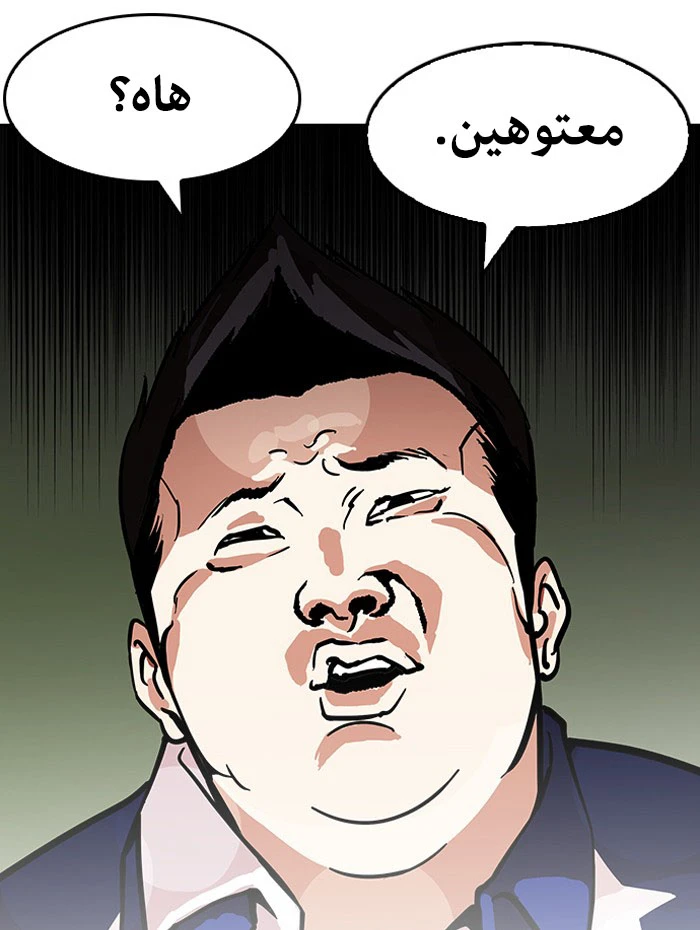 صفحة 91 — Lookism الفصل 121