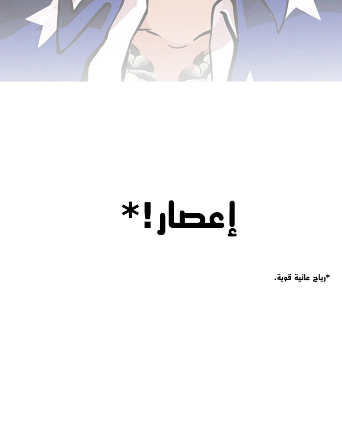 صفحة 92 — Lookism الفصل 121