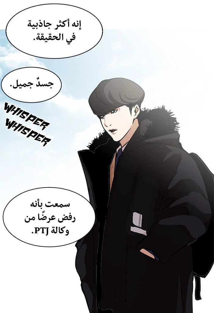 صفحة 4 — Lookism الفصل 121