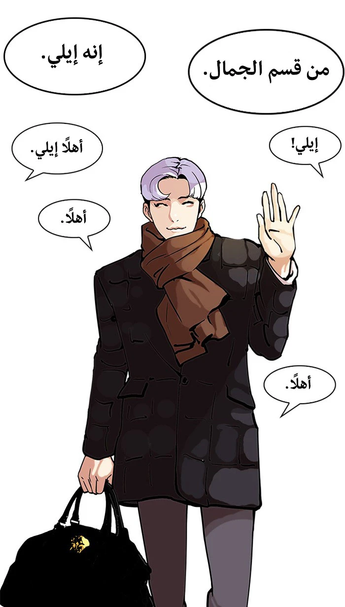 صفحة 9 — Lookism الفصل 121