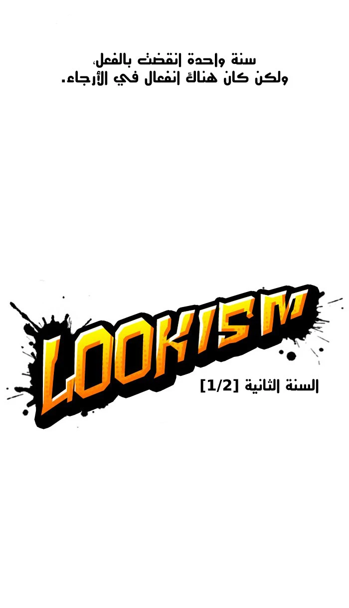 صفحة 16 — Lookism الفصل 121
