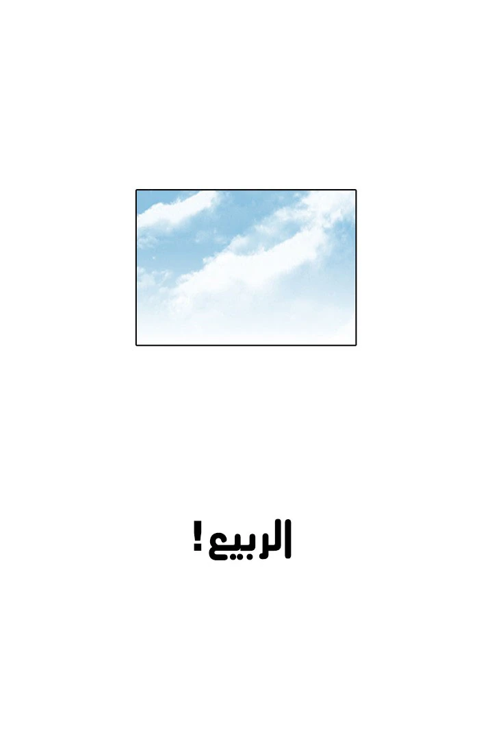 صفحة 17 — Lookism الفصل 121