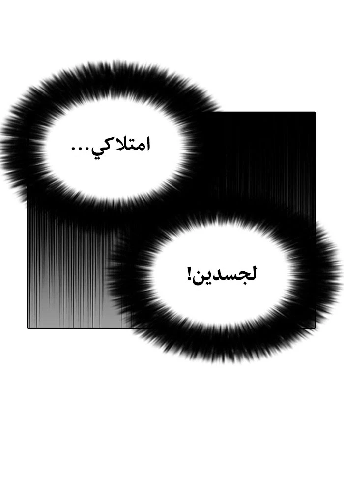 صفحة 36 — Lookism الفصل 121