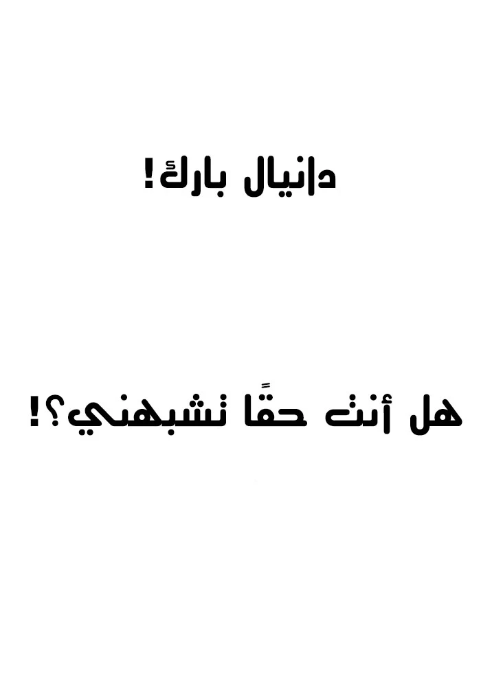 صفحة 38 — Lookism الفصل 121