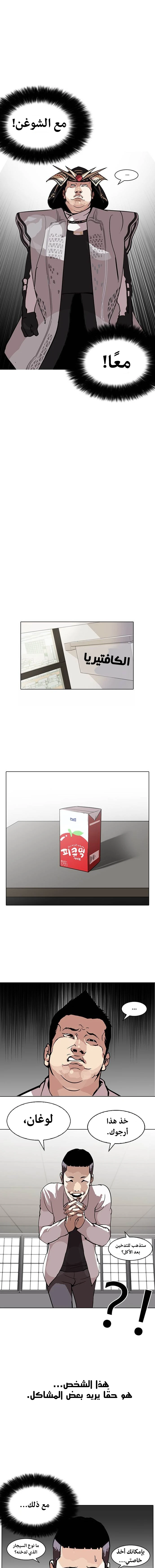 صفحة 10 — Lookism الفصل 124