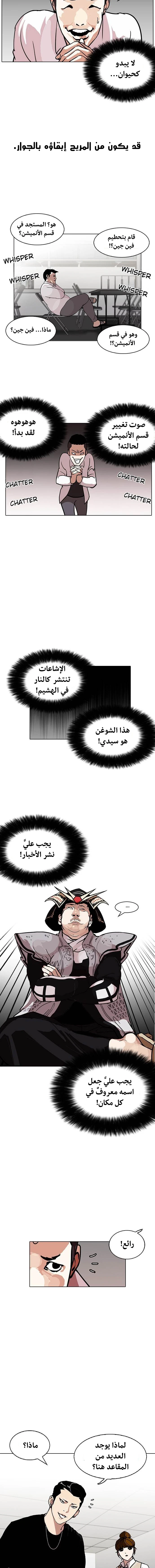 صفحة 11 — Lookism الفصل 124