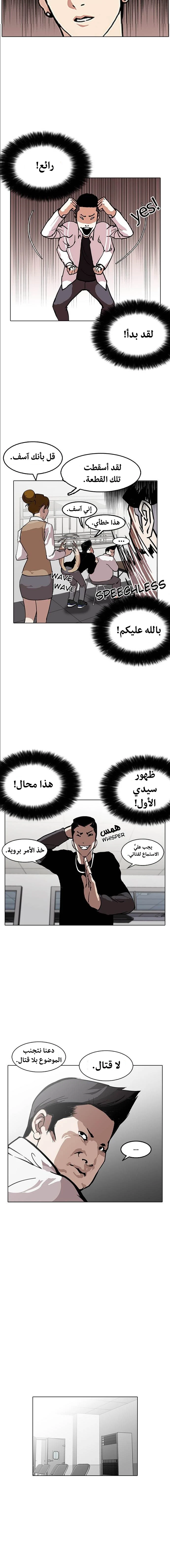 صفحة 14 — Lookism الفصل 124