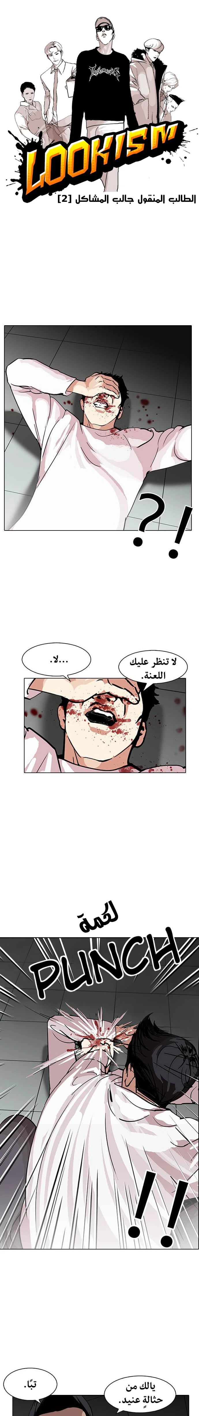 صفحة 1 — Lookism الفصل 124