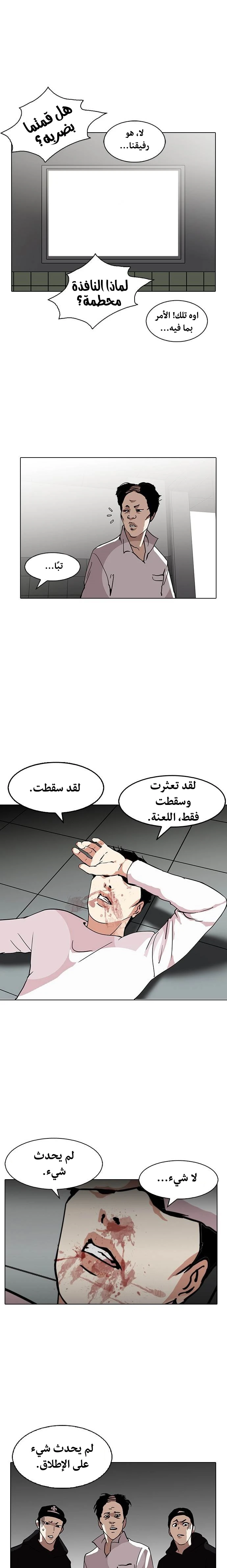 صفحة 5 — Lookism الفصل 124