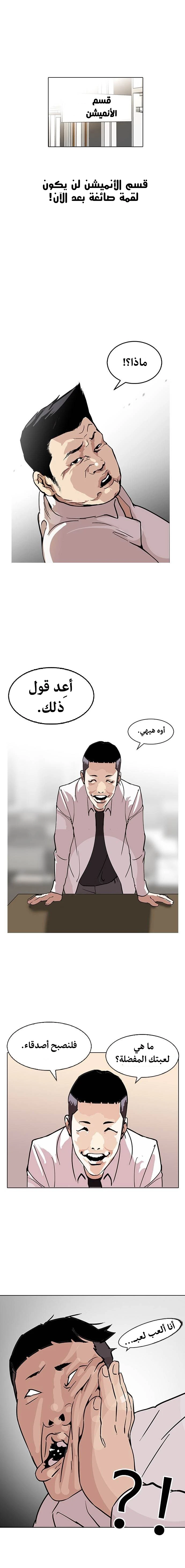صفحة 7 — Lookism الفصل 124