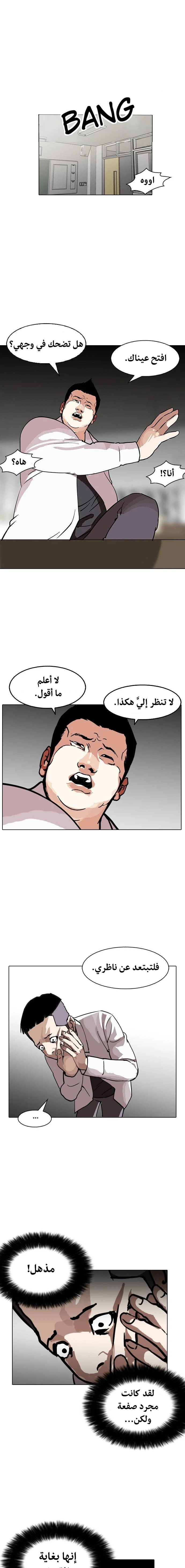 صفحة 8 — Lookism الفصل 124