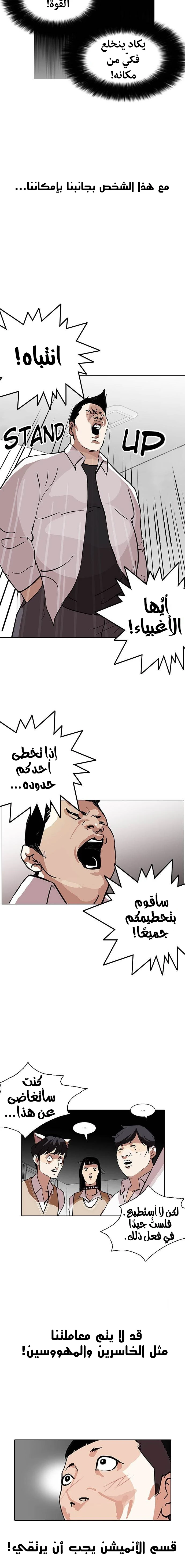 صفحة 9 — Lookism الفصل 124