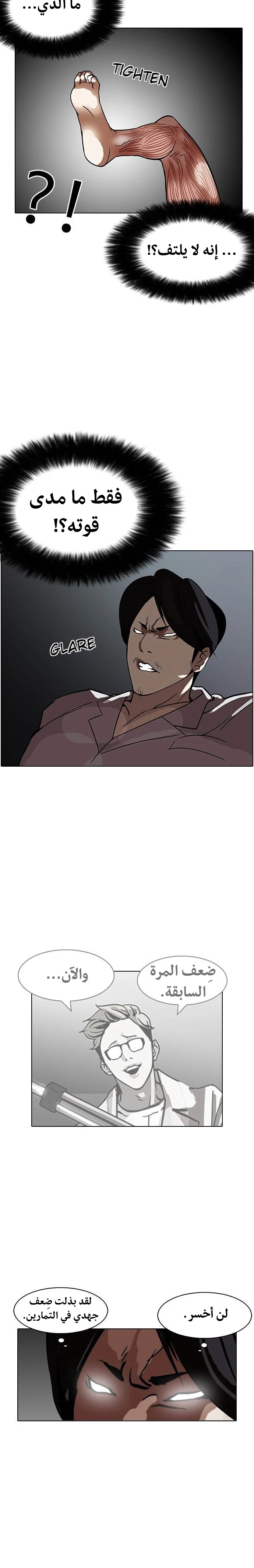 صفحة 12 — Lookism الفصل 126