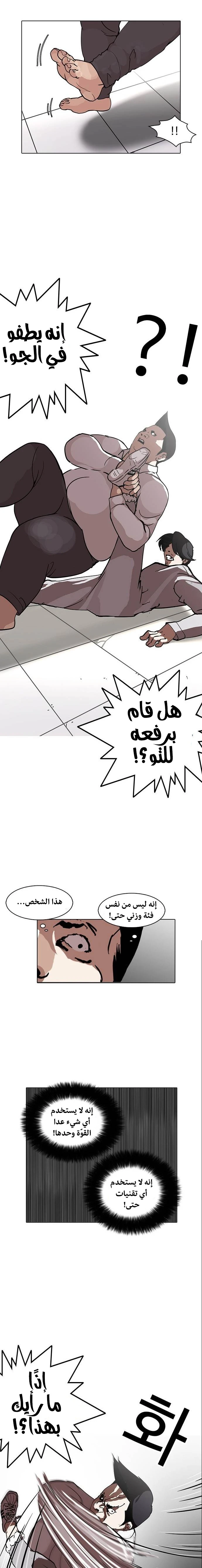 صفحة 13 — Lookism الفصل 126