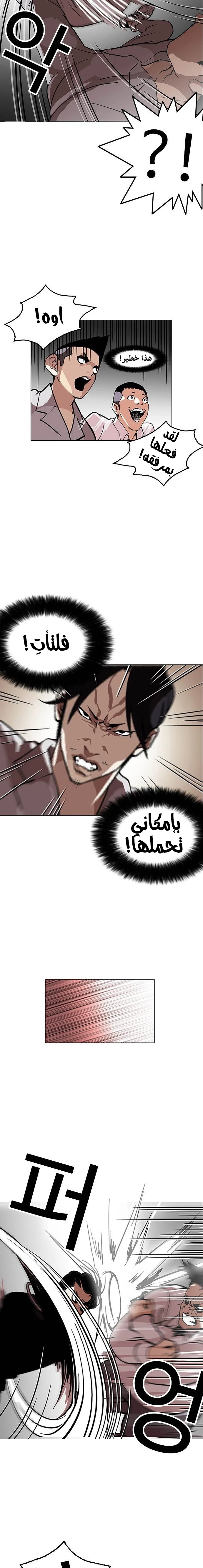 صفحة 14 — Lookism الفصل 126