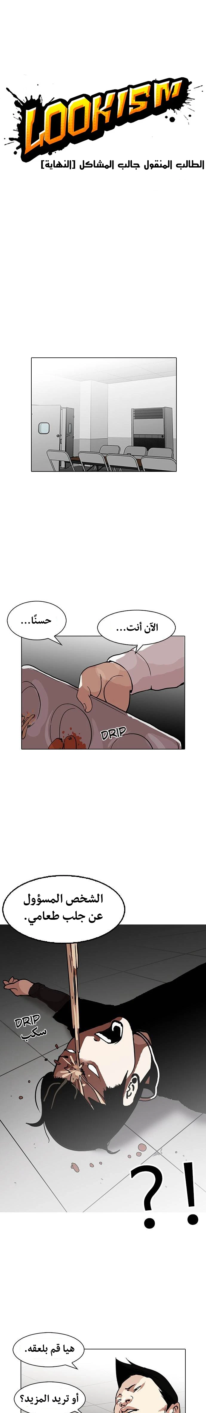 صفحة 1 — Lookism الفصل 126