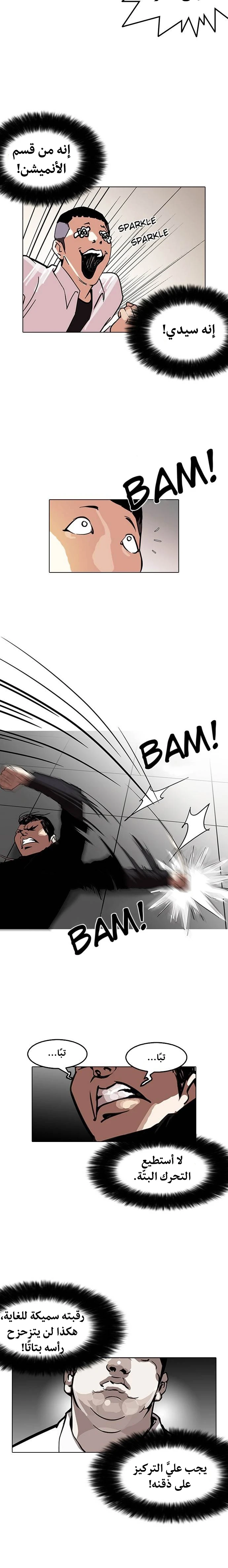 صفحة 3 — Lookism الفصل 126