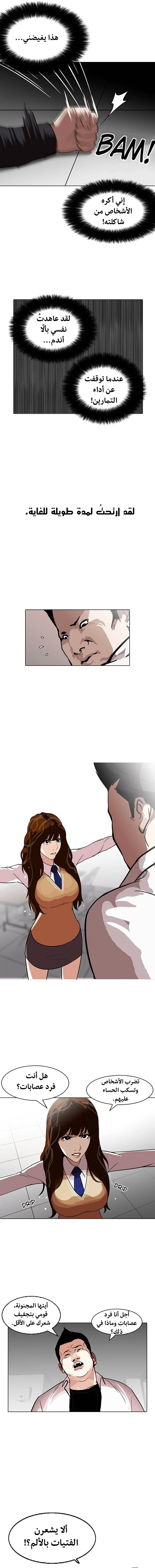 صفحة 4 — Lookism الفصل 126