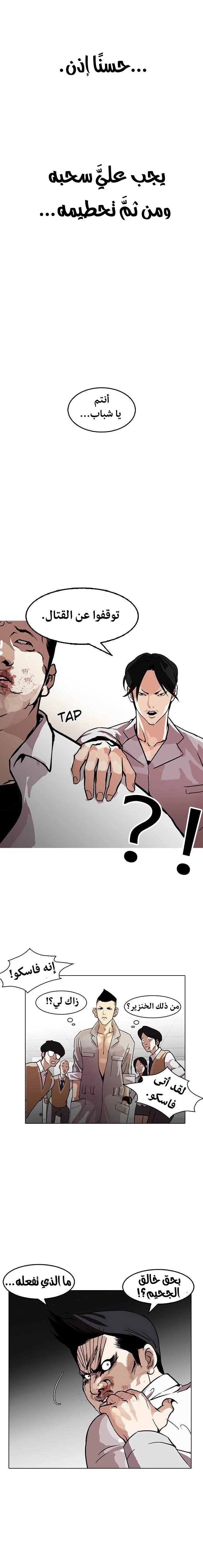 صفحة 7 — Lookism الفصل 126