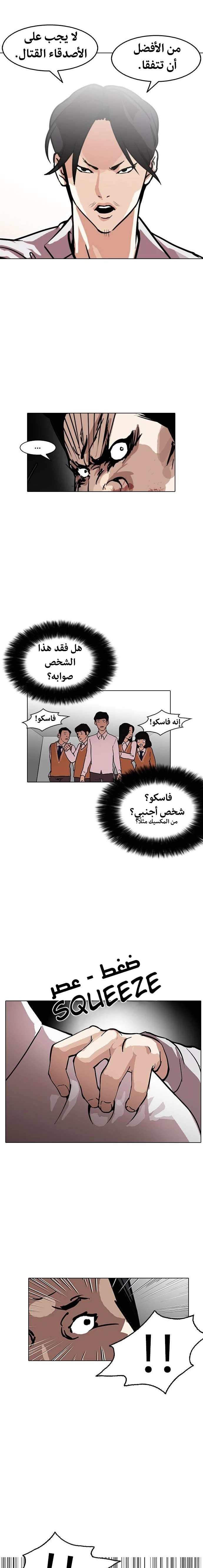 صفحة 8 — Lookism الفصل 126