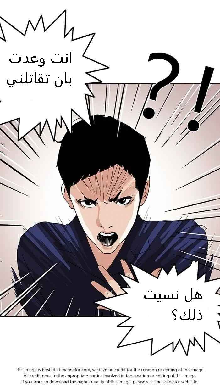 صفحة 20 — Lookism الفصل 127