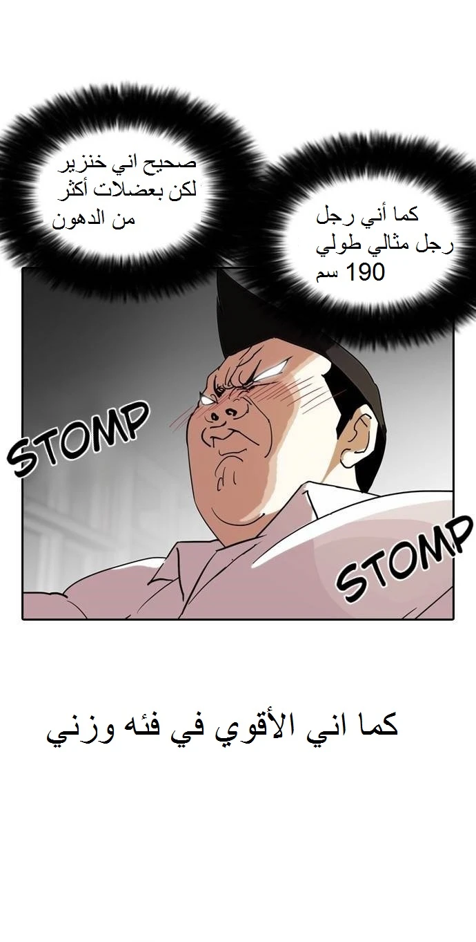 صفحة 47 — Lookism الفصل 128