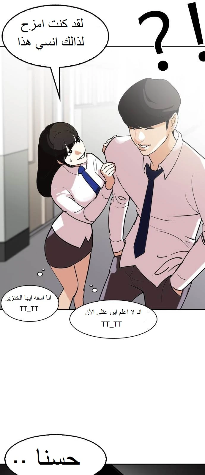 صفحة 51 — Lookism الفصل 128