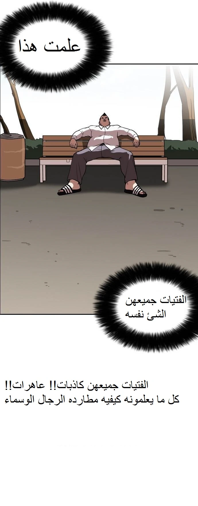 صفحة 54 — Lookism الفصل 128