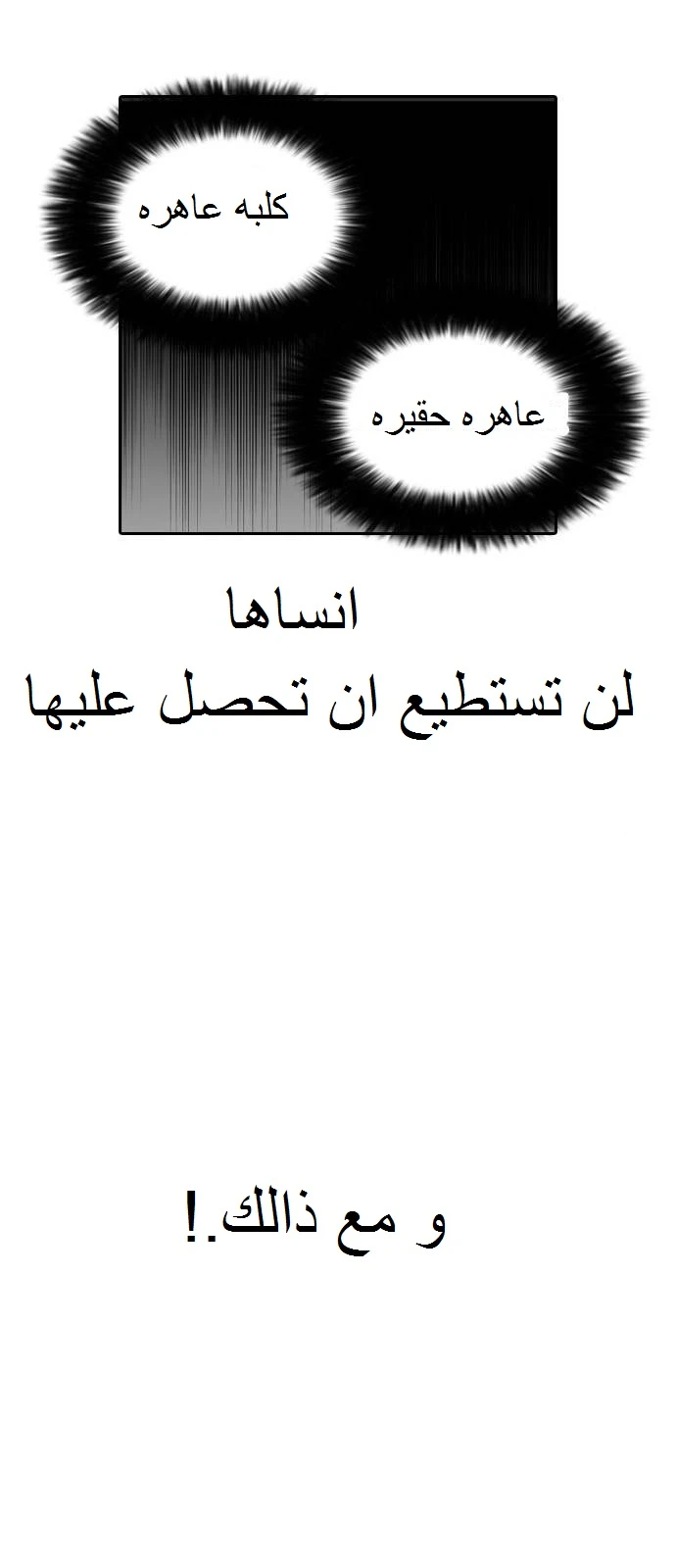 صفحة 55 — Lookism الفصل 128