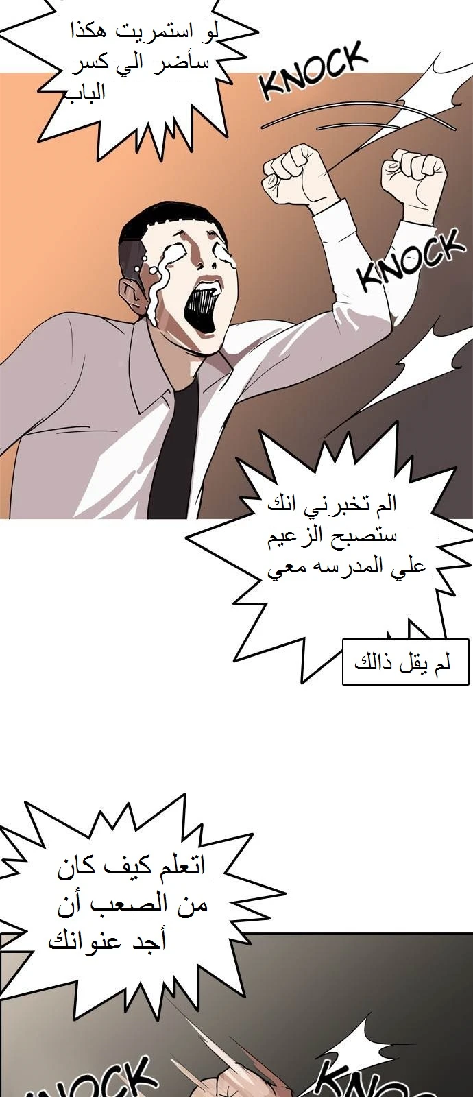 صفحة 62 — Lookism الفصل 128