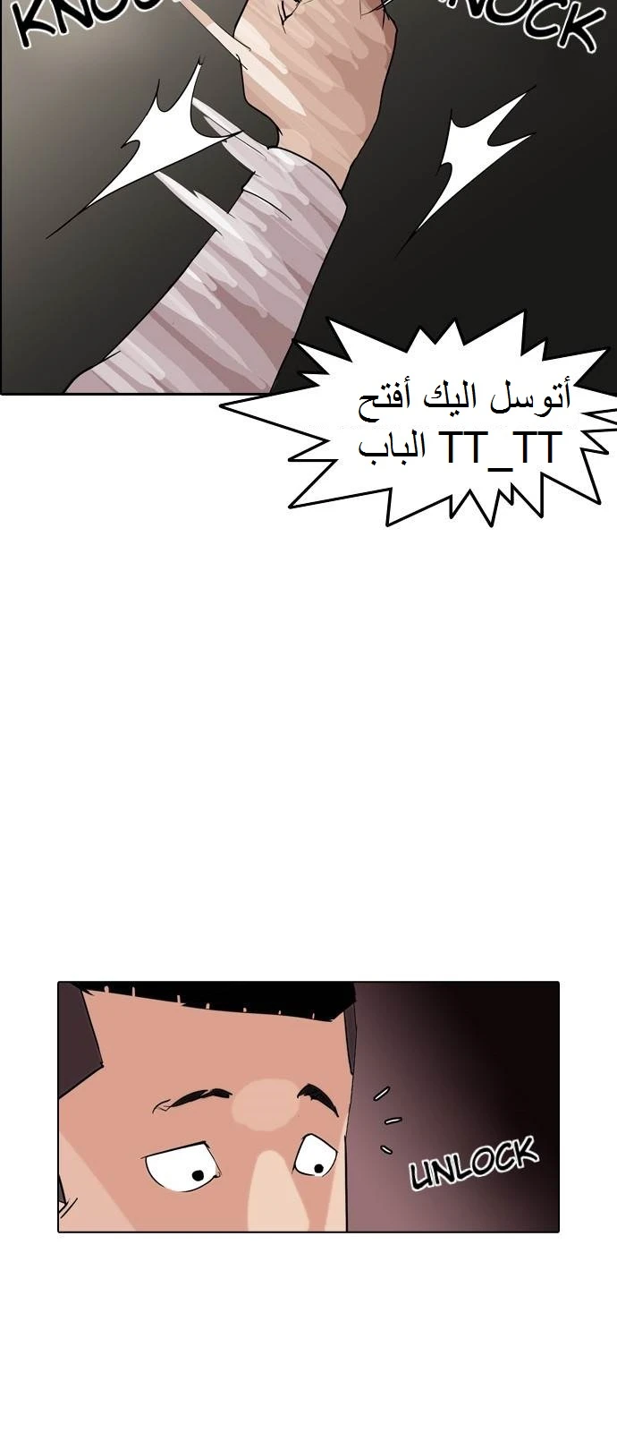 صفحة 63 — Lookism الفصل 128