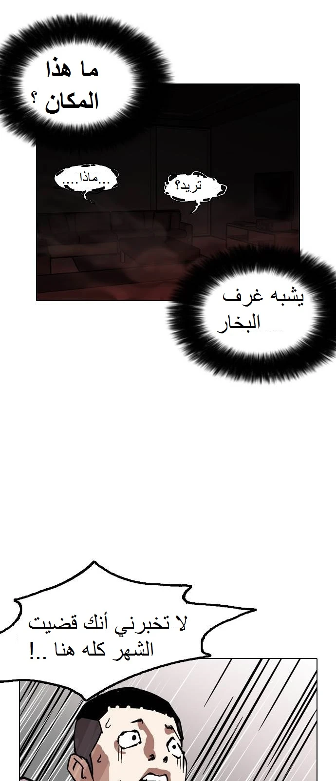 صفحة 65 — Lookism الفصل 128