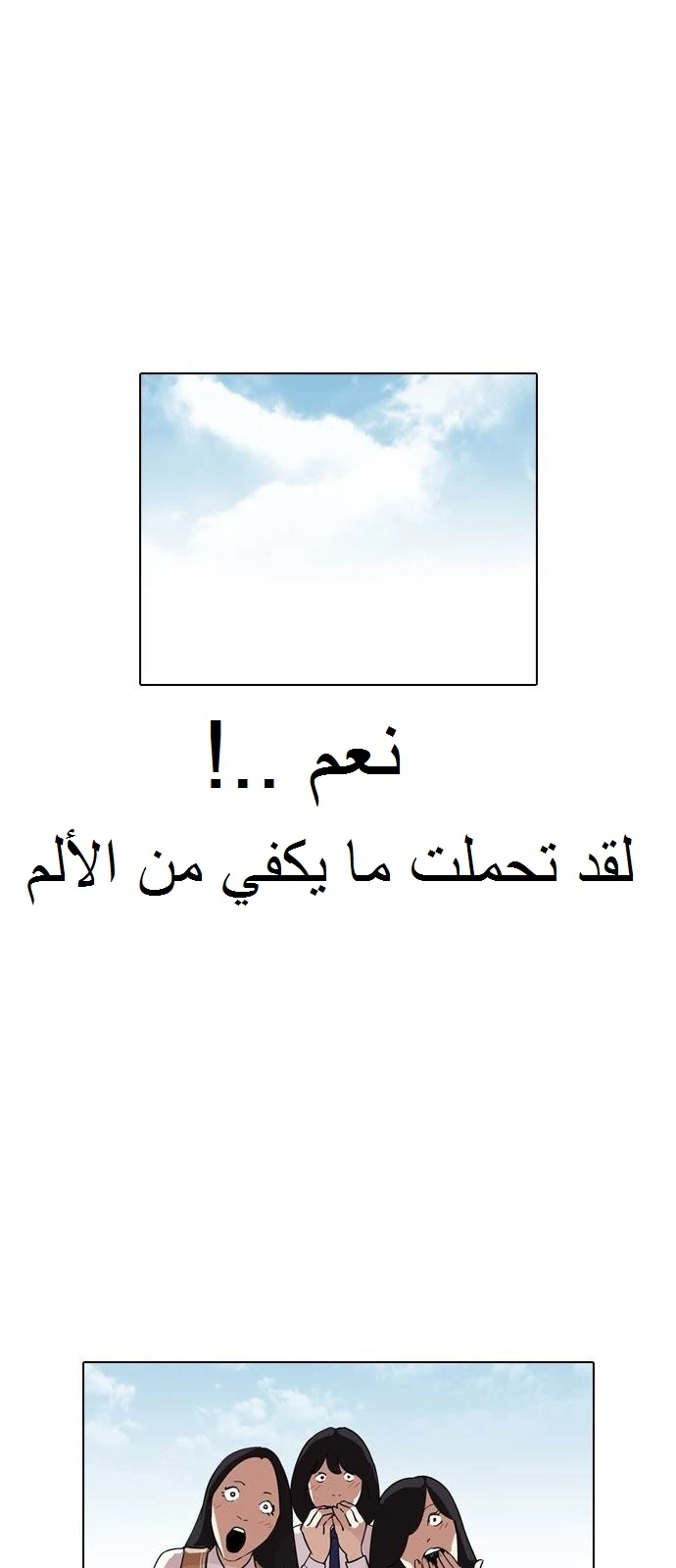 صفحة 68 — Lookism الفصل 128