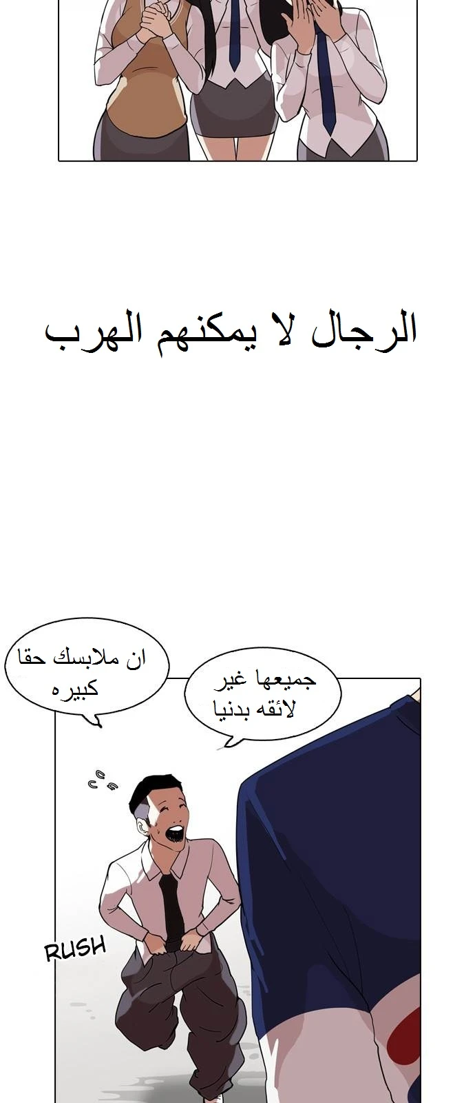 صفحة 69 — Lookism الفصل 128