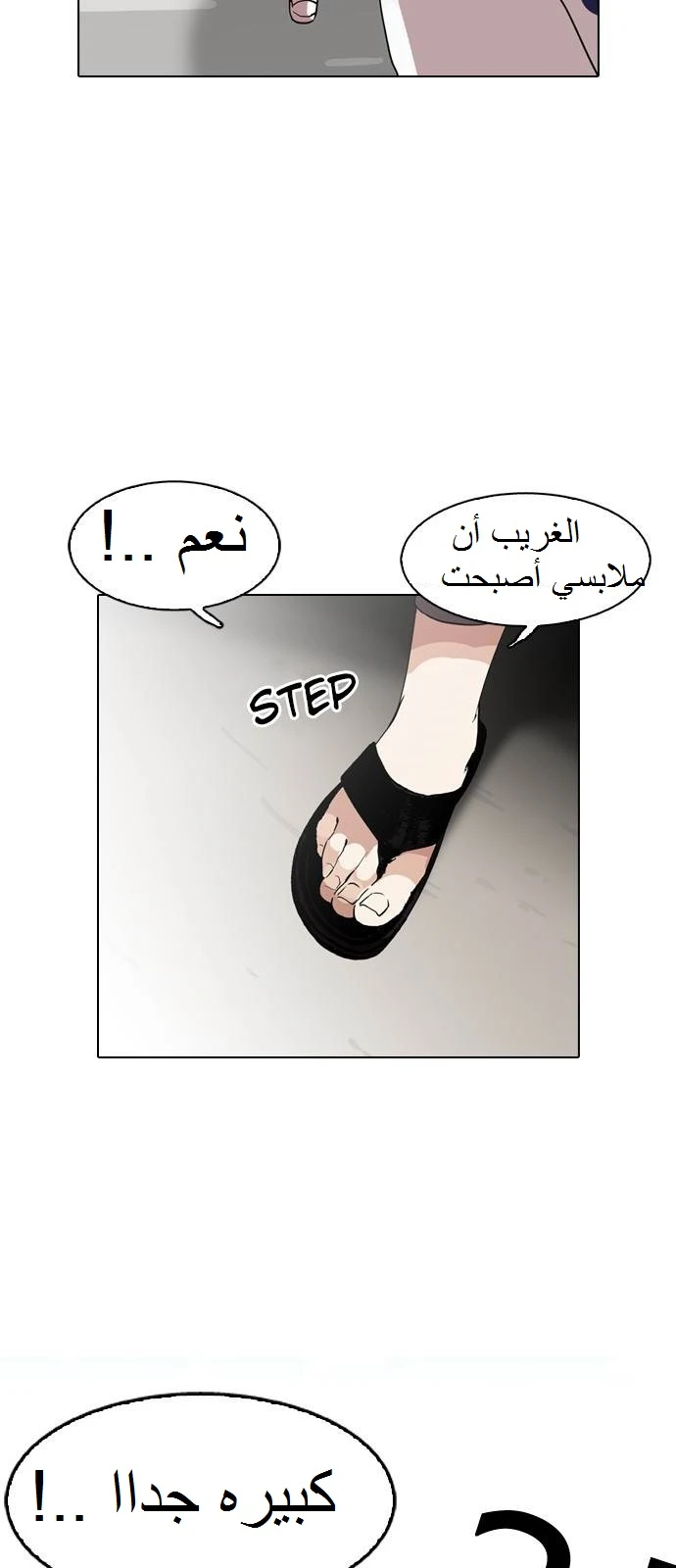 صفحة 70 — Lookism الفصل 128