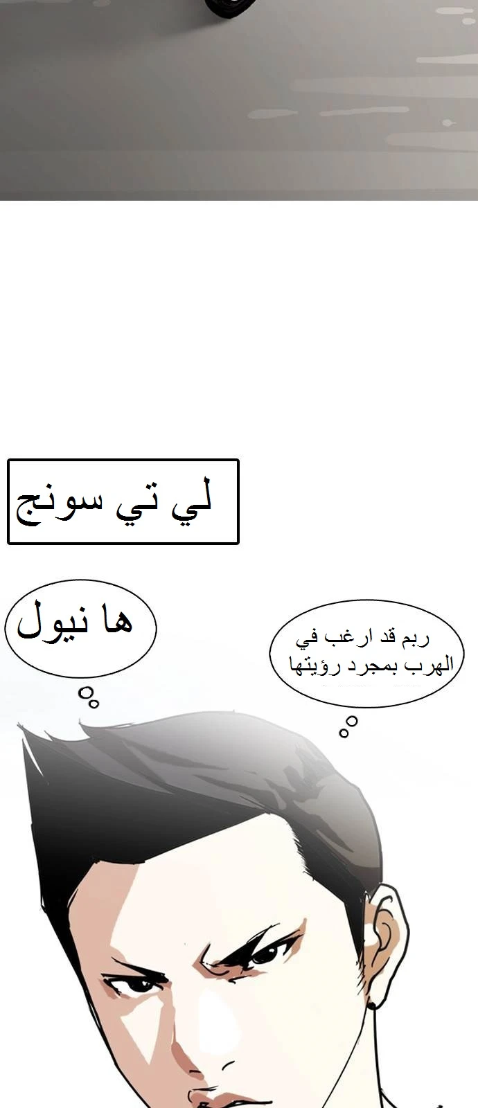 صفحة 72 — Lookism الفصل 128