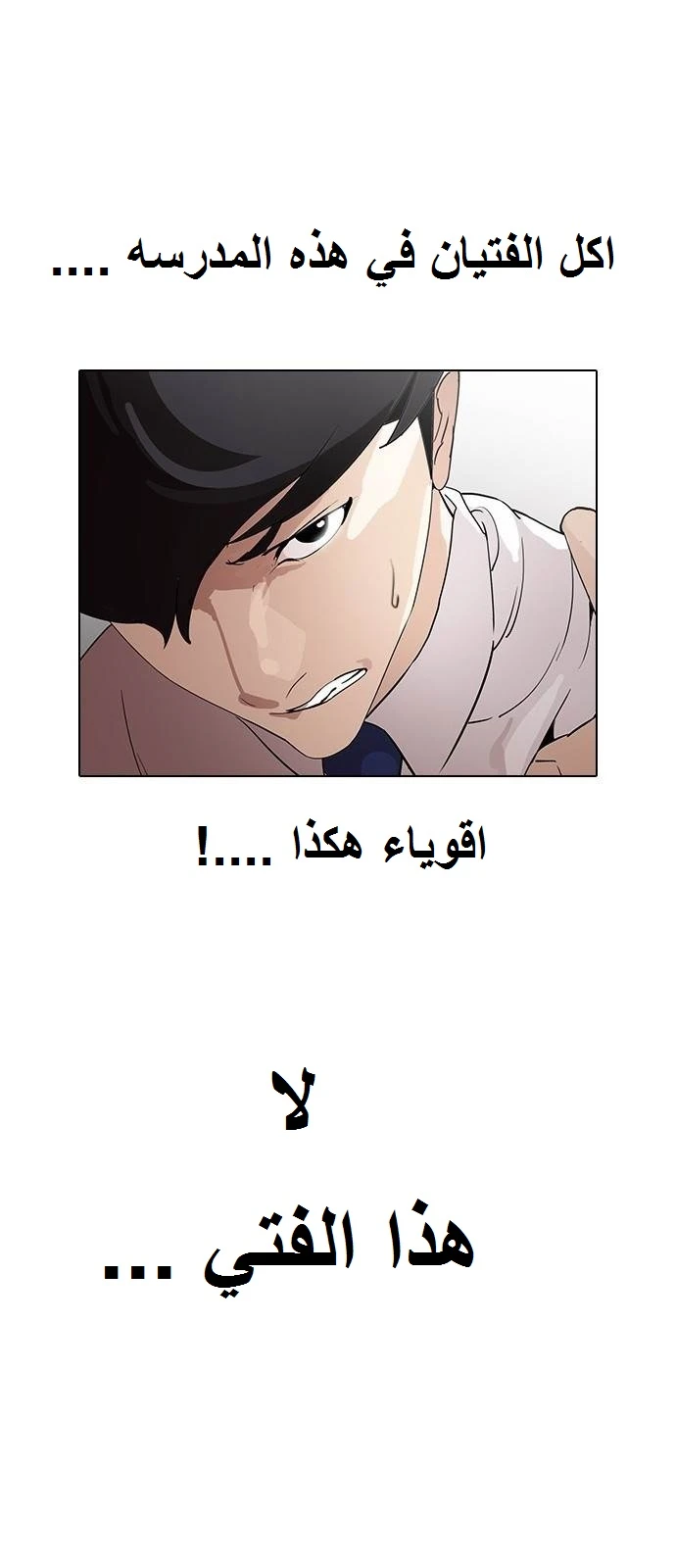 صفحة 2 — Lookism الفصل 128