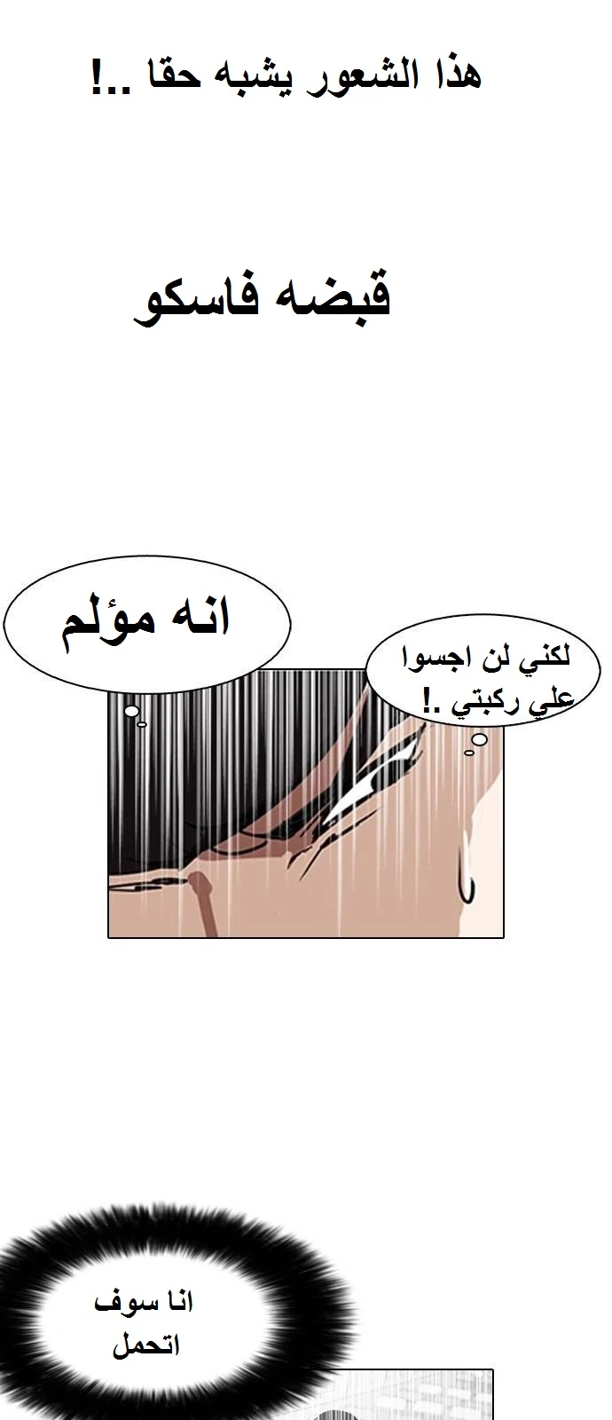 صفحة 5 — Lookism الفصل 128